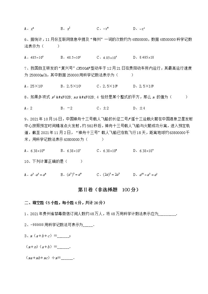 2022年最新精品解析冀教版七年级数学下册第八章整式的乘法章节测试试题（含答案解析）第2页