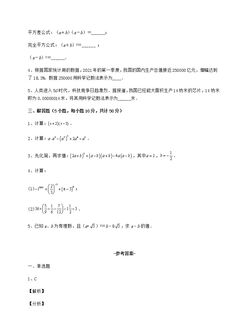 2022年最新精品解析冀教版七年级数学下册第八章整式的乘法章节测试试题（含答案解析）第3页