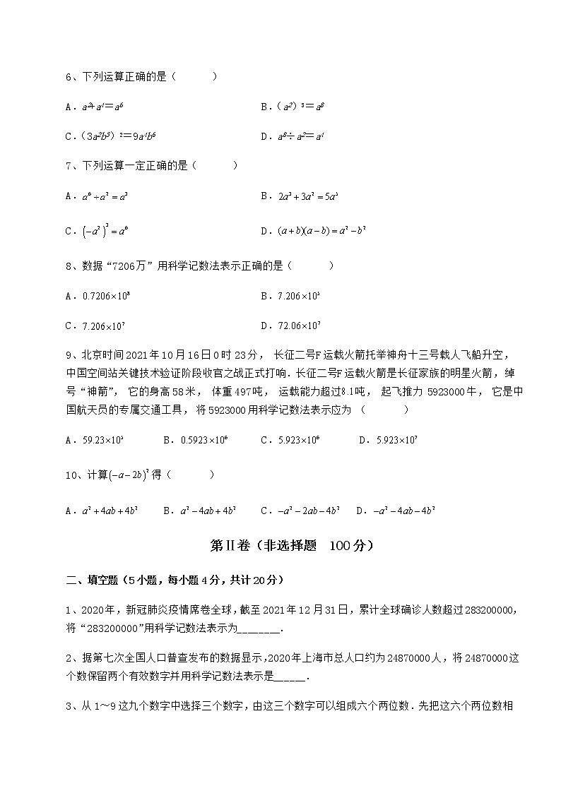 2022年强化训练冀教版七年级数学下册第八章整式的乘法综合练习练习题（无超纲）第2页