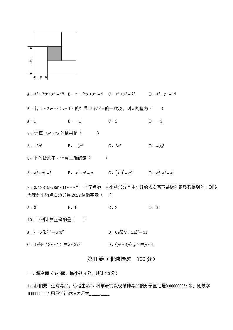 2022年强化训练冀教版七年级数学下册第八章整式的乘法章节测试练习题（无超纲）第2页