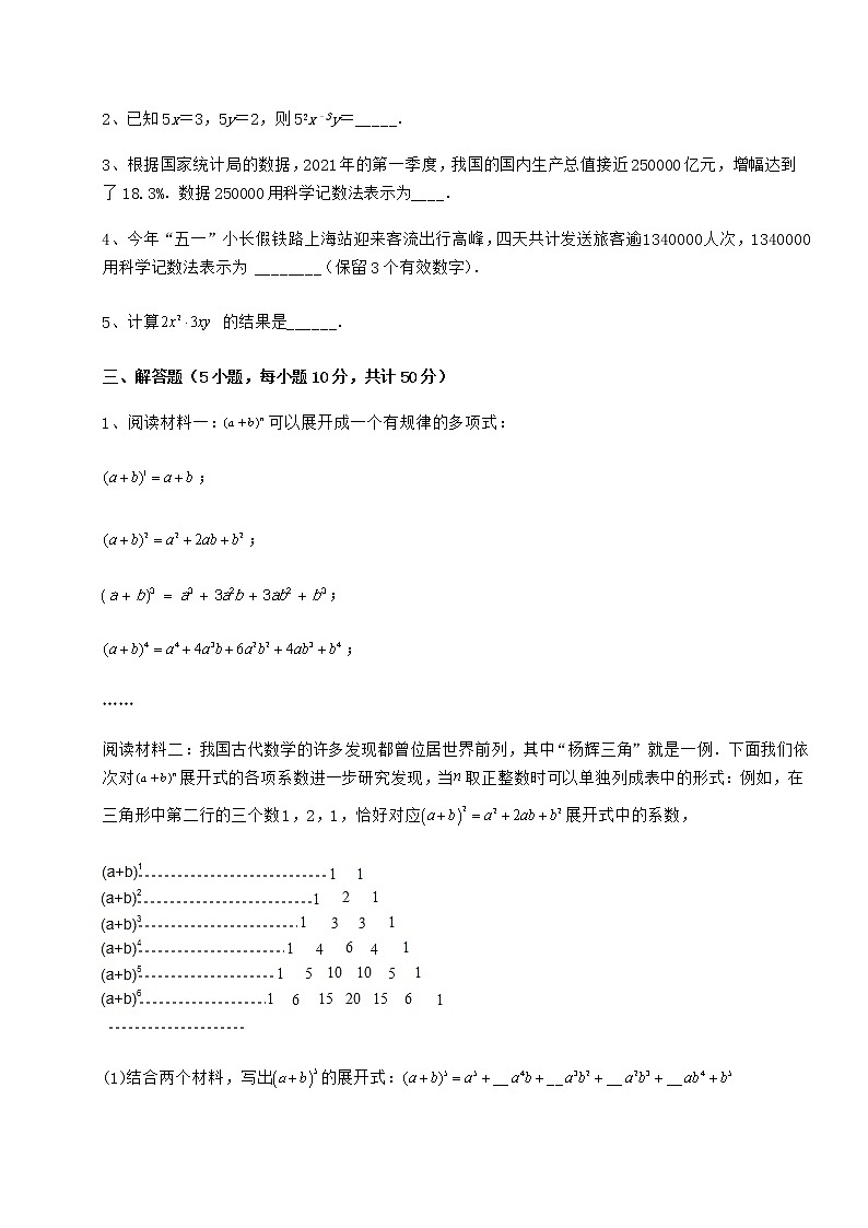 2022年强化训练冀教版七年级数学下册第八章整式的乘法章节测试练习题（无超纲）第3页