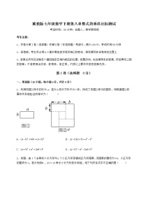 2021学年第八章   整式乘法综合与测试精练