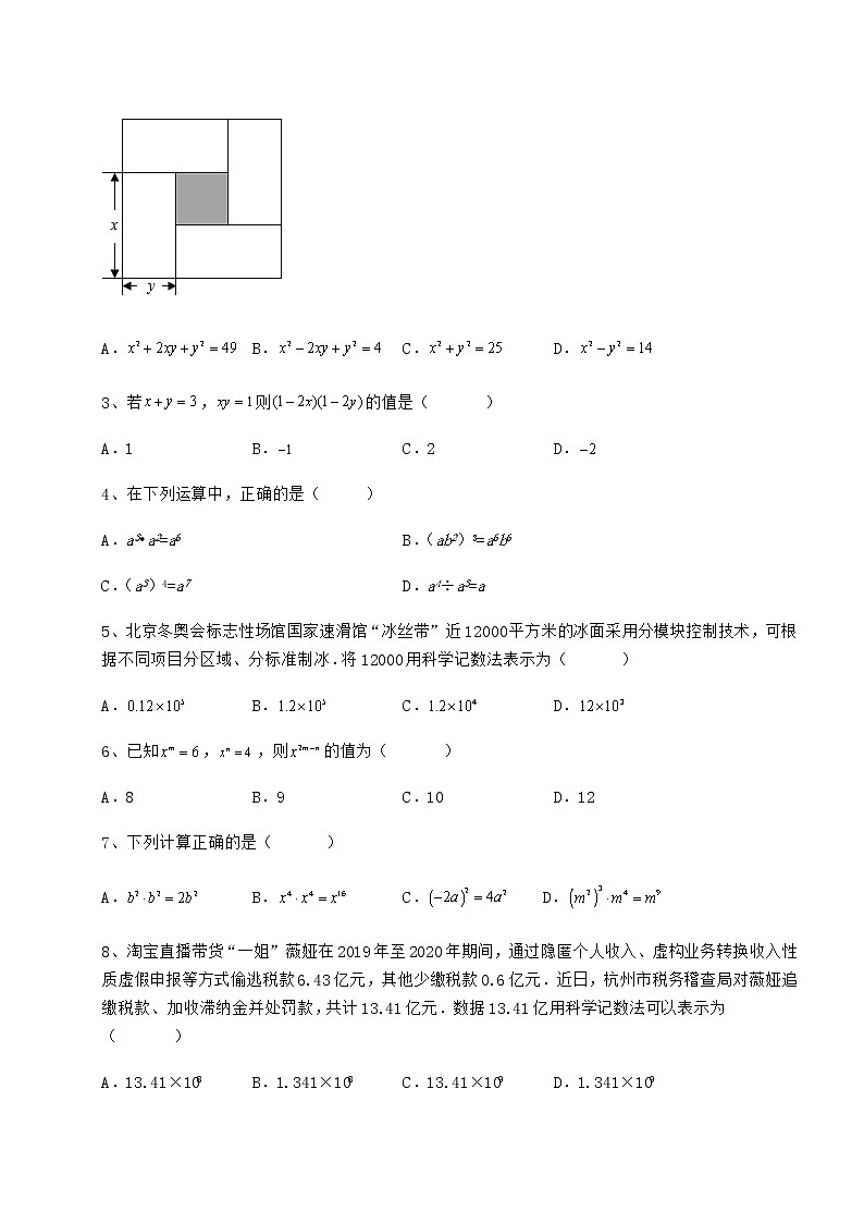 2022年最新强化训练冀教版七年级数学下册第八章整式的乘法达标测试试卷（无超纲）第2页