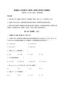 初中数学冀教版七年级下册第八章   整式乘法综合与测试课时训练