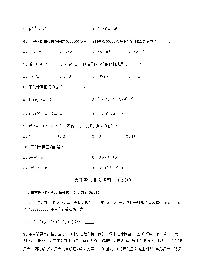 2022年最新精品解析冀教版七年级数学下册第八章整式的乘法综合测试练习题（精选含解析）第2页