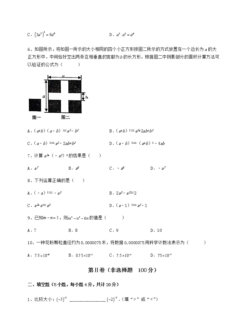 2022年强化训练冀教版七年级数学下册第八章整式的乘法专题练习试题（无超纲）第2页