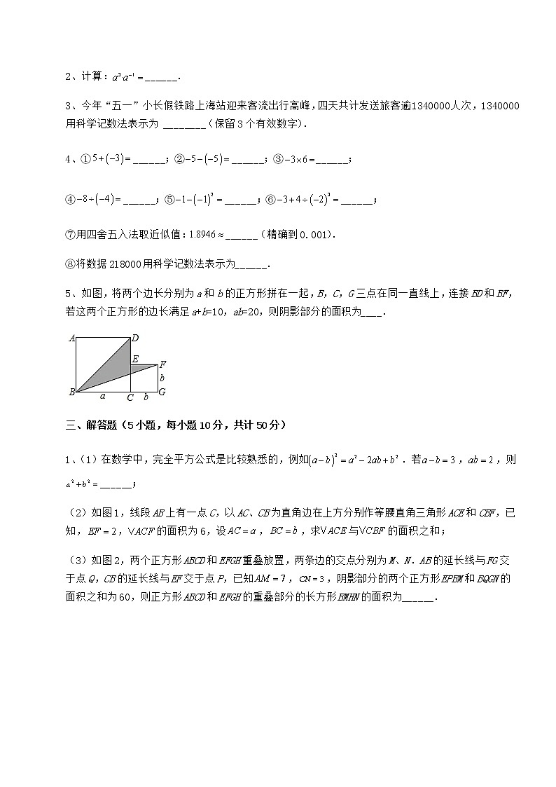 2022年强化训练冀教版七年级数学下册第八章整式的乘法专题练习试题（无超纲）第3页