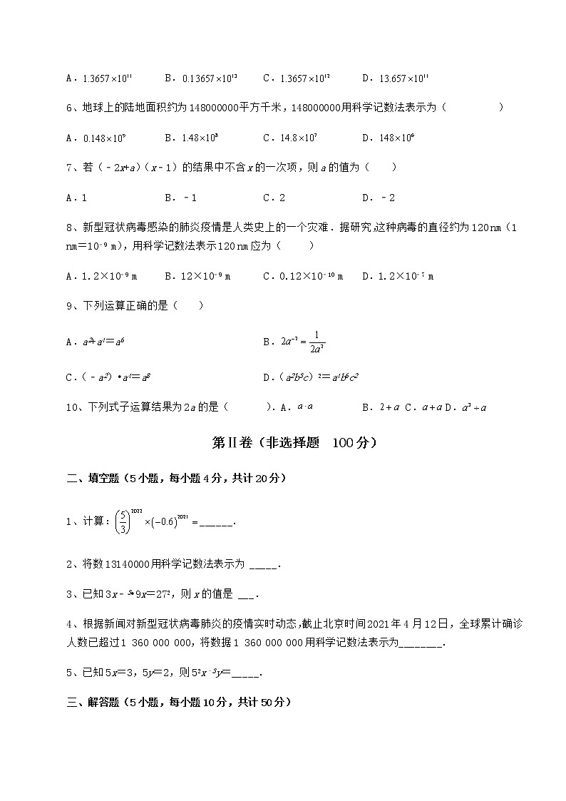 2022年最新强化训练冀教版七年级数学下册第八章整式的乘法单元测试试题（无超纲）第2页