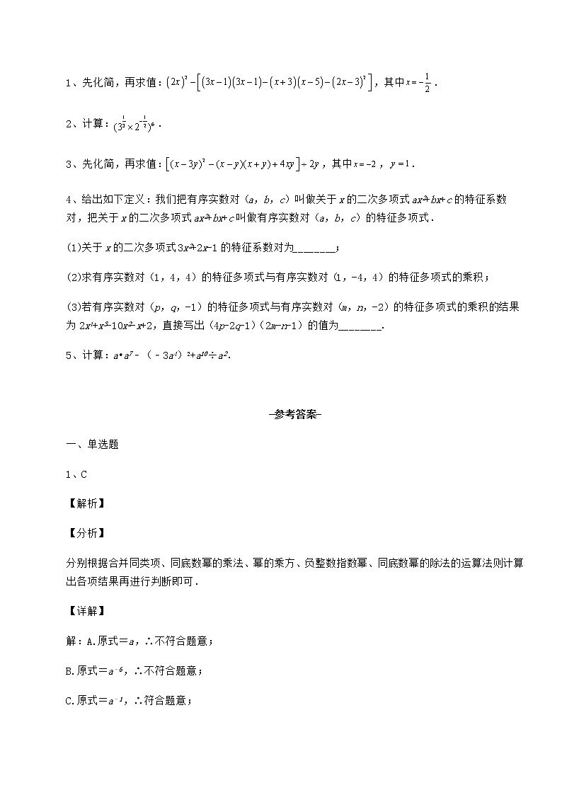 2022年最新强化训练冀教版七年级数学下册第八章整式的乘法单元测试试题（无超纲）第3页