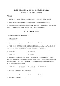 数学七年级下册第八章   整式乘法综合与测试复习练习题