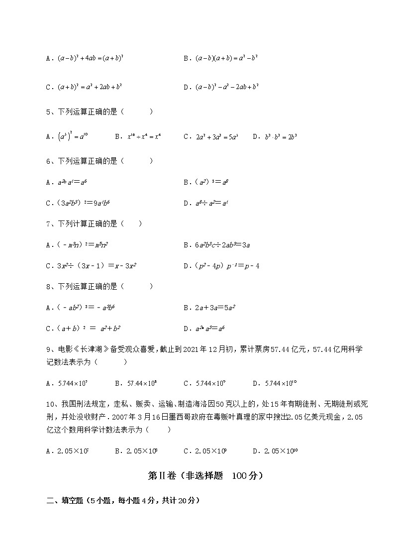 2022年最新精品解析冀教版七年级数学下册第八章整式的乘法专项练习试题（精选）02