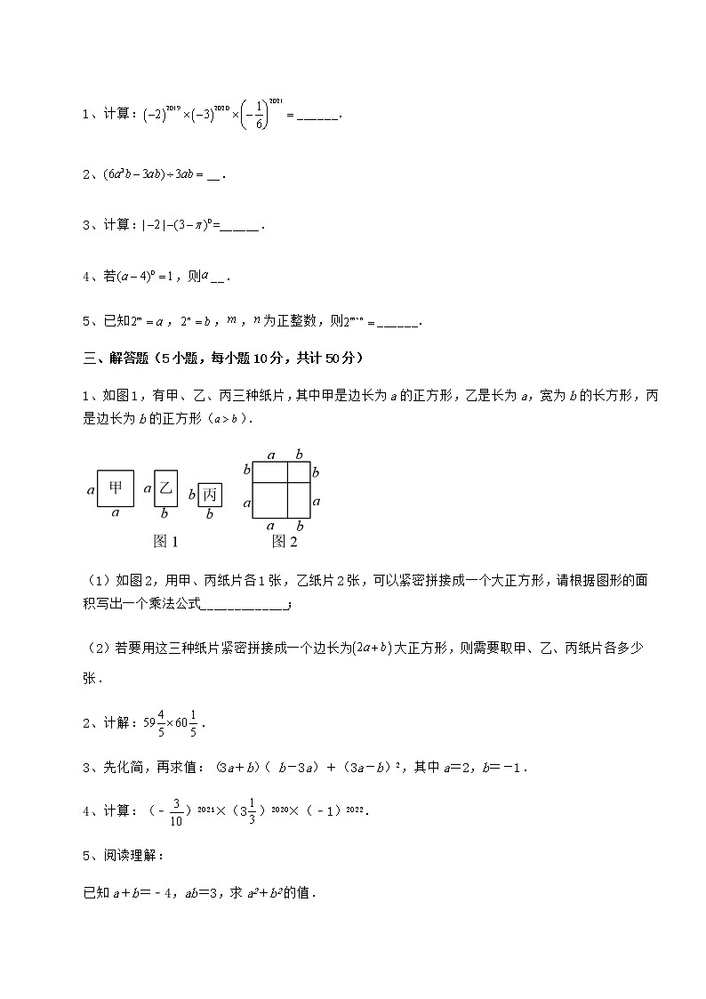 2022年最新精品解析冀教版七年级数学下册第八章整式的乘法专项练习试题（精选）03
