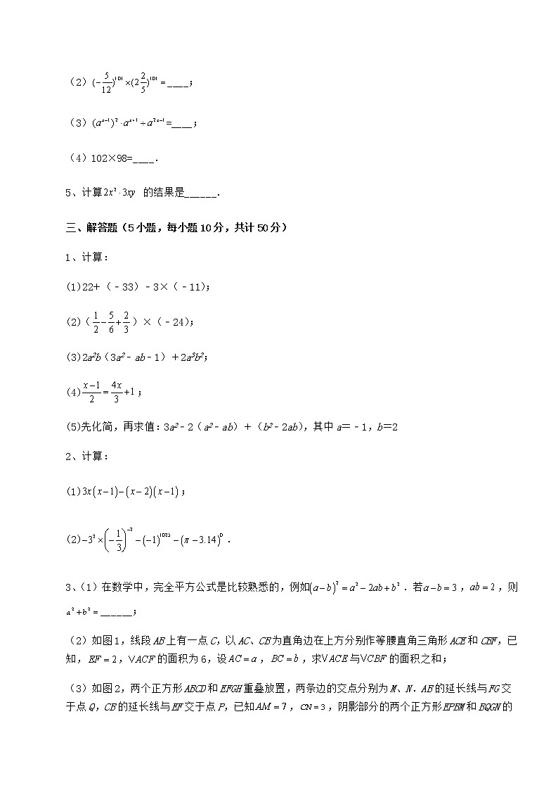 2022年最新精品解析冀教版七年级数学下册第八章整式的乘法综合测评试题（含答案及详细解析）第3页