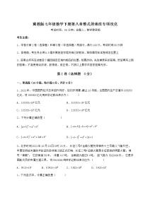 冀教版七年级下册第八章   整式乘法综合与测试测试题