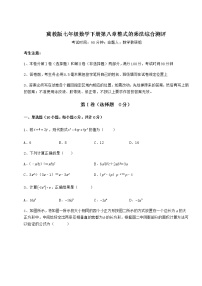 初中数学冀教版七年级下册第八章   整式乘法综合与测试综合训练题