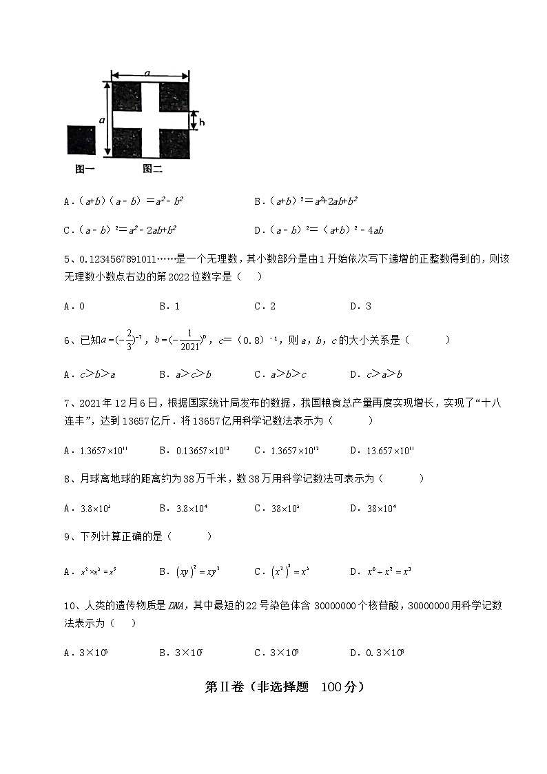 2022年最新冀教版七年级数学下册第八章整式的乘法综合测评试卷（含答案详解）第2页
