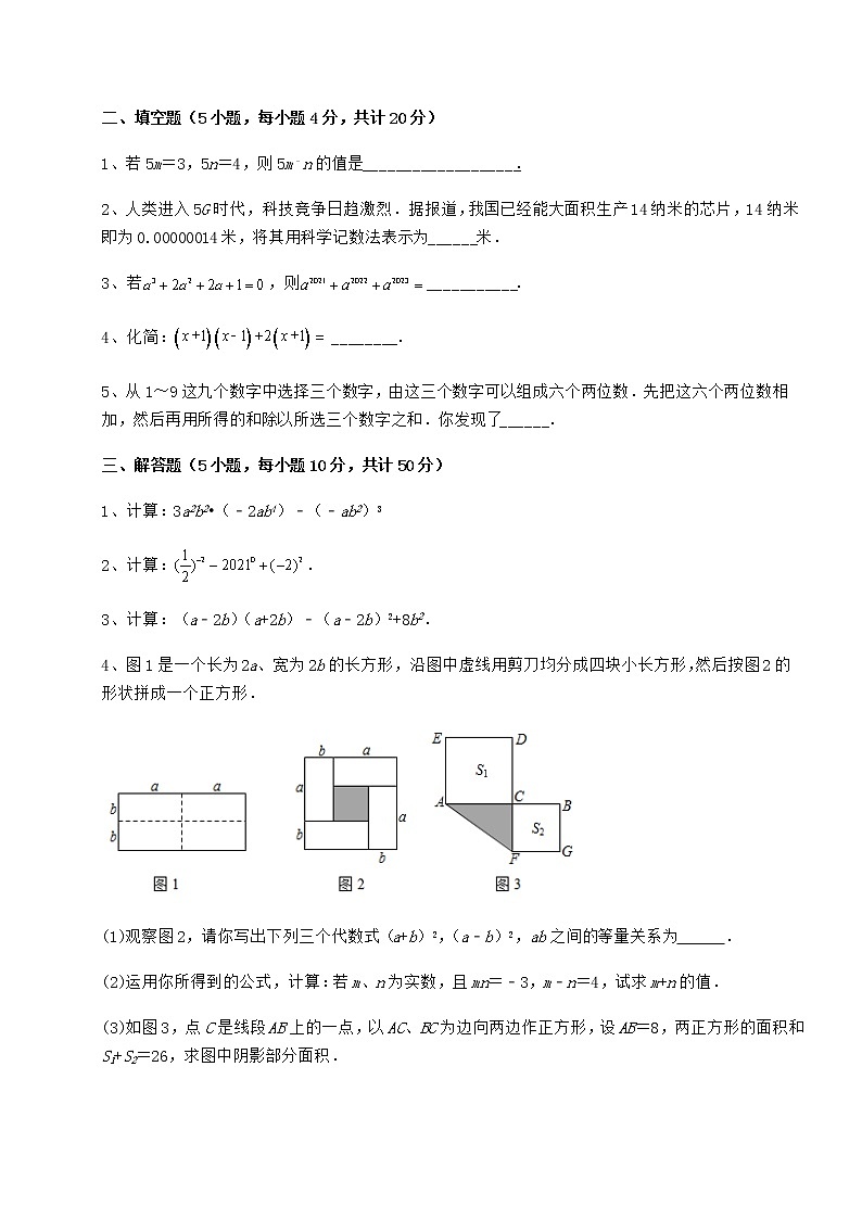 2022年最新冀教版七年级数学下册第八章整式的乘法综合测评试卷（含答案详解）第3页