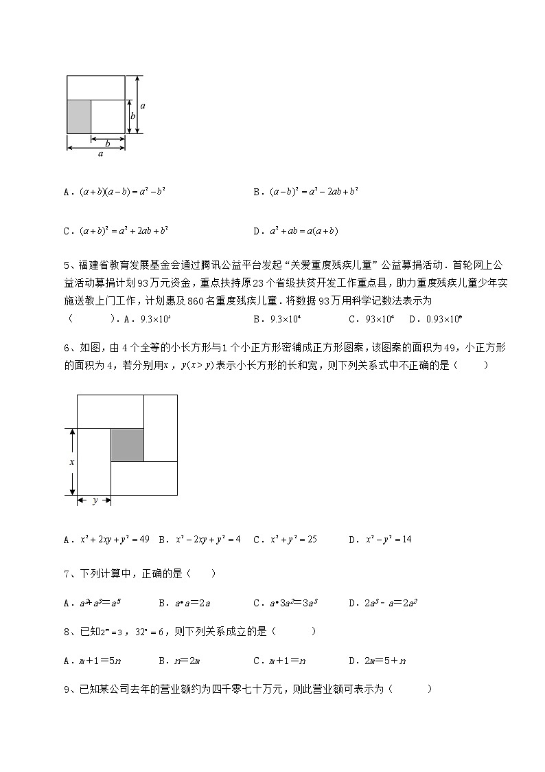 2022年最新冀教版七年级数学下册第八章整式的乘法专项测评试题（含答案解析）第2页