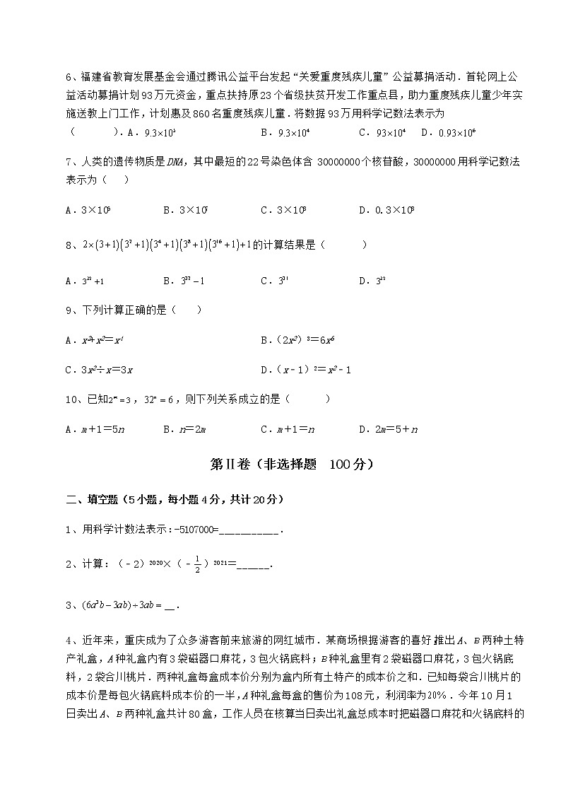 2022年最新强化训练冀教版七年级数学下册第八章整式的乘法必考点解析试卷第2页