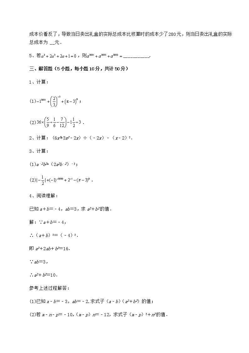 2022年最新强化训练冀教版七年级数学下册第八章整式的乘法必考点解析试卷第3页