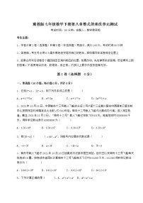 初中数学冀教版七年级下册第八章   整式乘法综合与测试单元测试精练