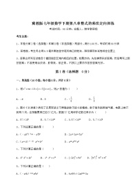 初中数学冀教版七年级下册第八章   整式乘法综合与测试课时练习