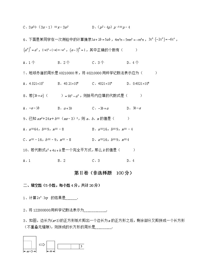 2022年最新冀教版七年级数学下册第八章整式的乘法定向训练试题（含解析）第2页