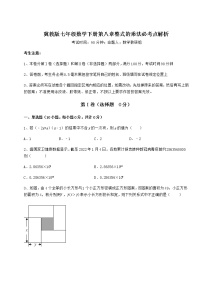 初中数学冀教版七年级下册第八章   整式乘法综合与测试复习练习题