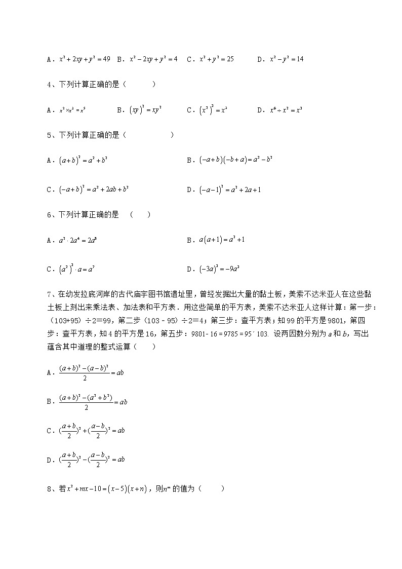 2022年最新强化训练冀教版七年级数学下册第八章整式的乘法必考点解析试题（含答案及详细解析）第2页