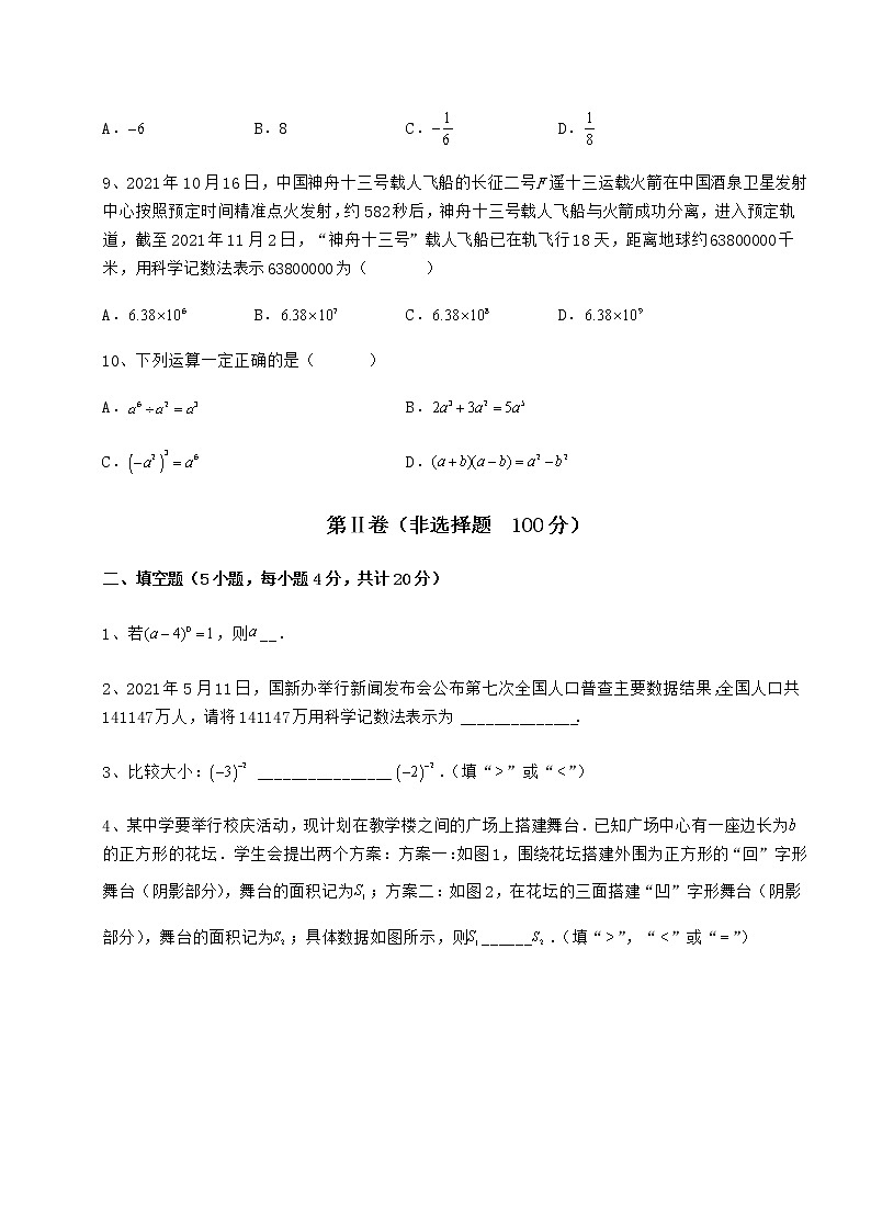 2022年最新强化训练冀教版七年级数学下册第八章整式的乘法必考点解析试题（含答案及详细解析）第3页