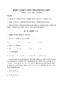 初中数学冀教版七年级下册第八章   整式乘法综合与测试课时练习