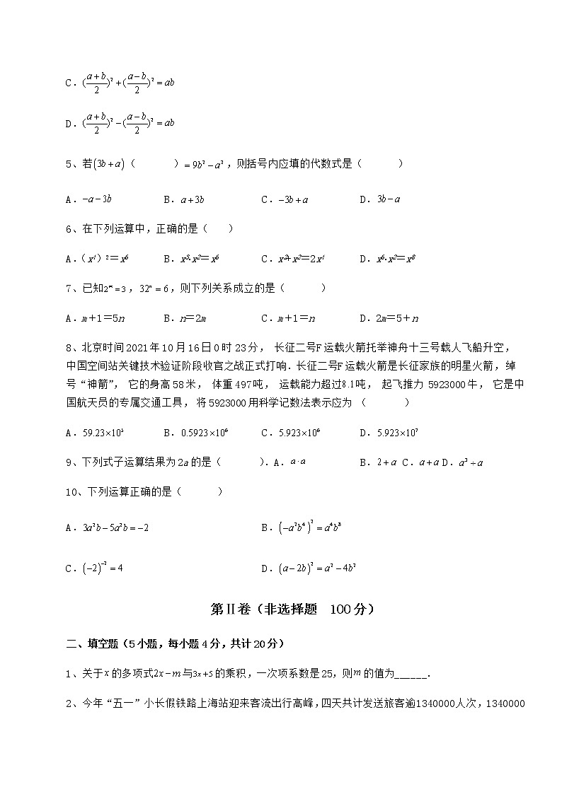 2022年最新冀教版七年级数学下册第八章整式的乘法必考点解析试卷（含答案解析）第2页