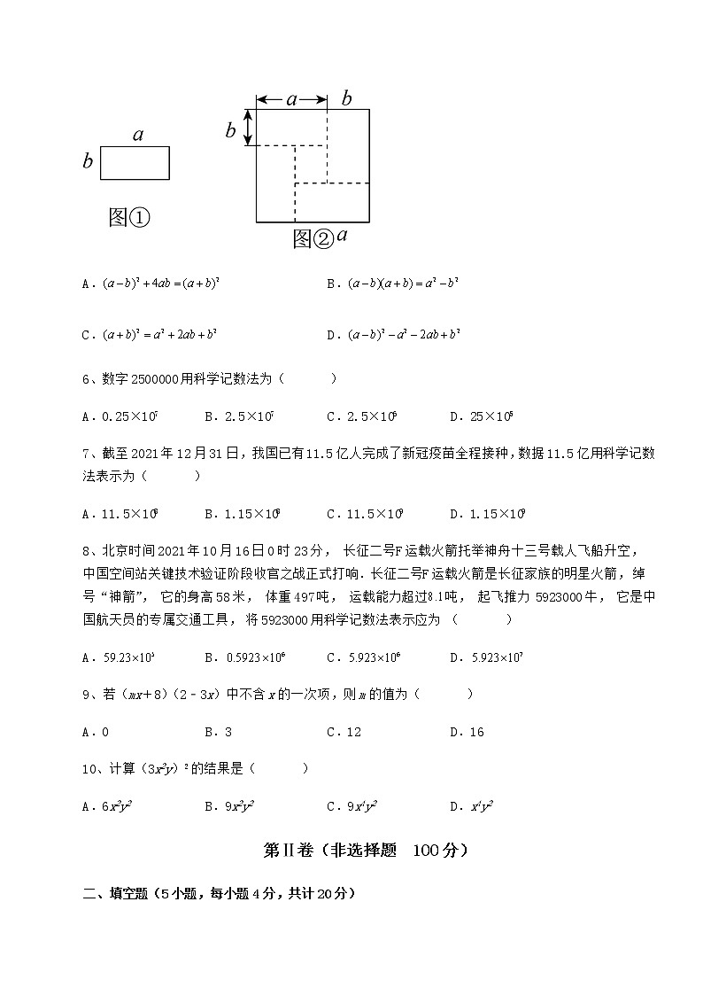 2022年最新冀教版七年级数学下册第八章整式的乘法难点解析试题（名师精选）第2页