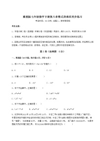 冀教版七年级下册第八章   整式乘法综合与测试巩固练习