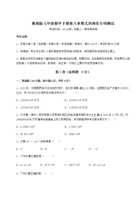 初中数学冀教版七年级下册第八章   整式乘法综合与测试课时训练