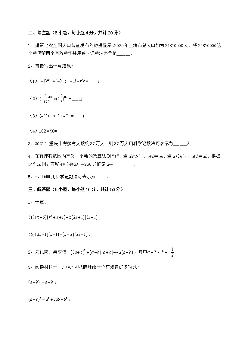 2022年最新冀教版七年级数学下册第八章整式的乘法专项测试练习题（无超纲）第3页