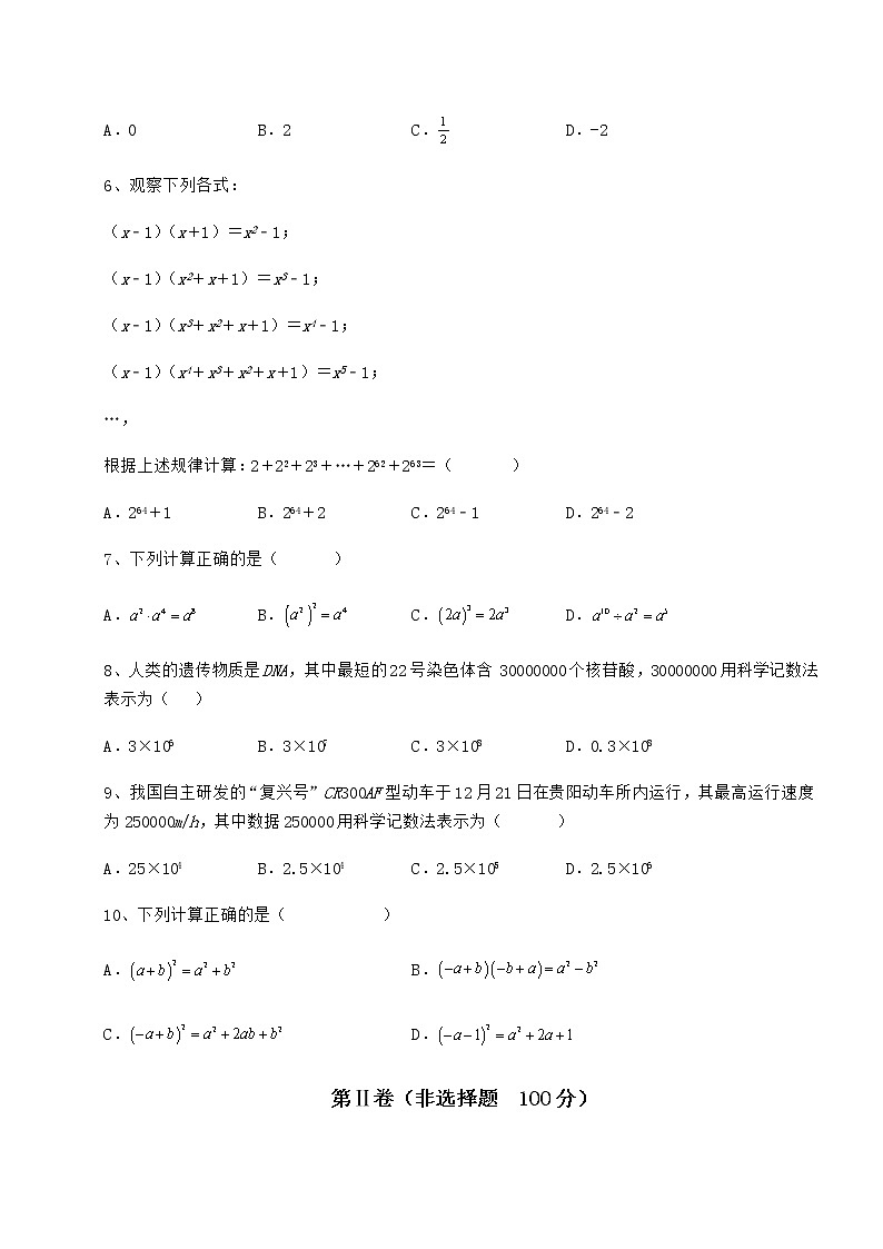 2022年最新冀教版七年级数学下册第八章整式的乘法定向攻克练习题（精选含解析）第2页