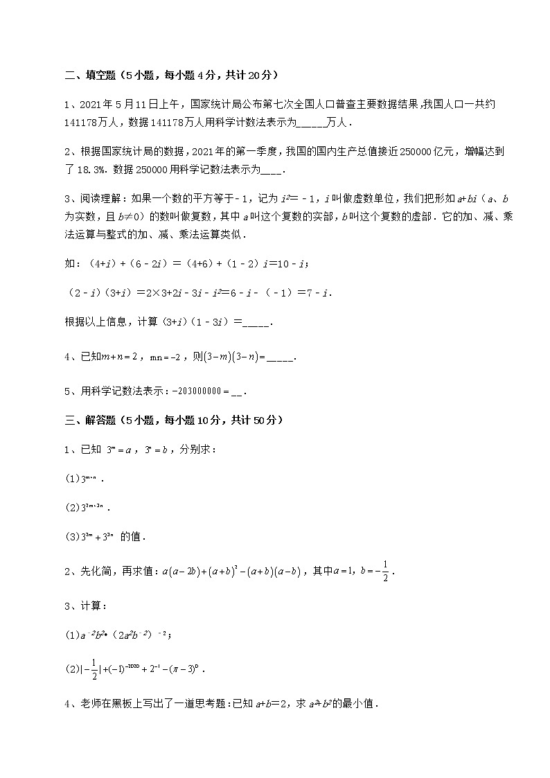 2022年最新冀教版七年级数学下册第八章整式的乘法定向攻克练习题（精选含解析）第3页