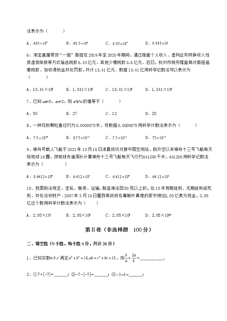 2022年最新精品解析冀教版七年级数学下册第八章整式的乘法综合训练试题（含详解）02