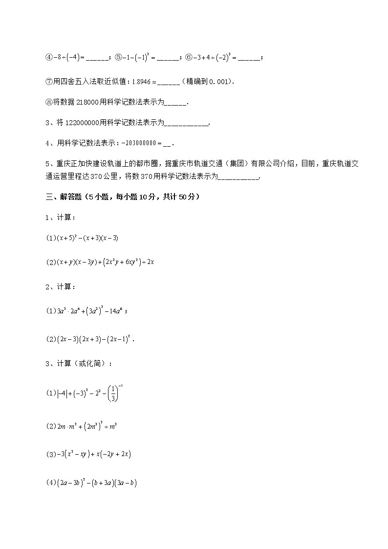 2022年最新精品解析冀教版七年级数学下册第八章整式的乘法综合训练试题（含详解）03