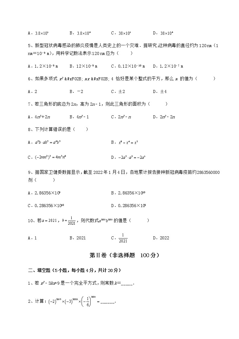 2022年最新冀教版七年级数学下册第八章整式的乘法单元测试试题（名师精选）第2页
