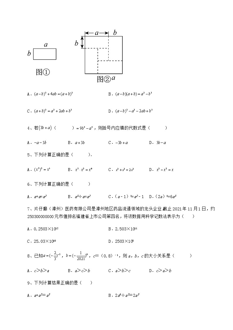 2022年最新冀教版七年级数学下册第八章整式的乘法月考试卷（无超纲带解析）第2页
