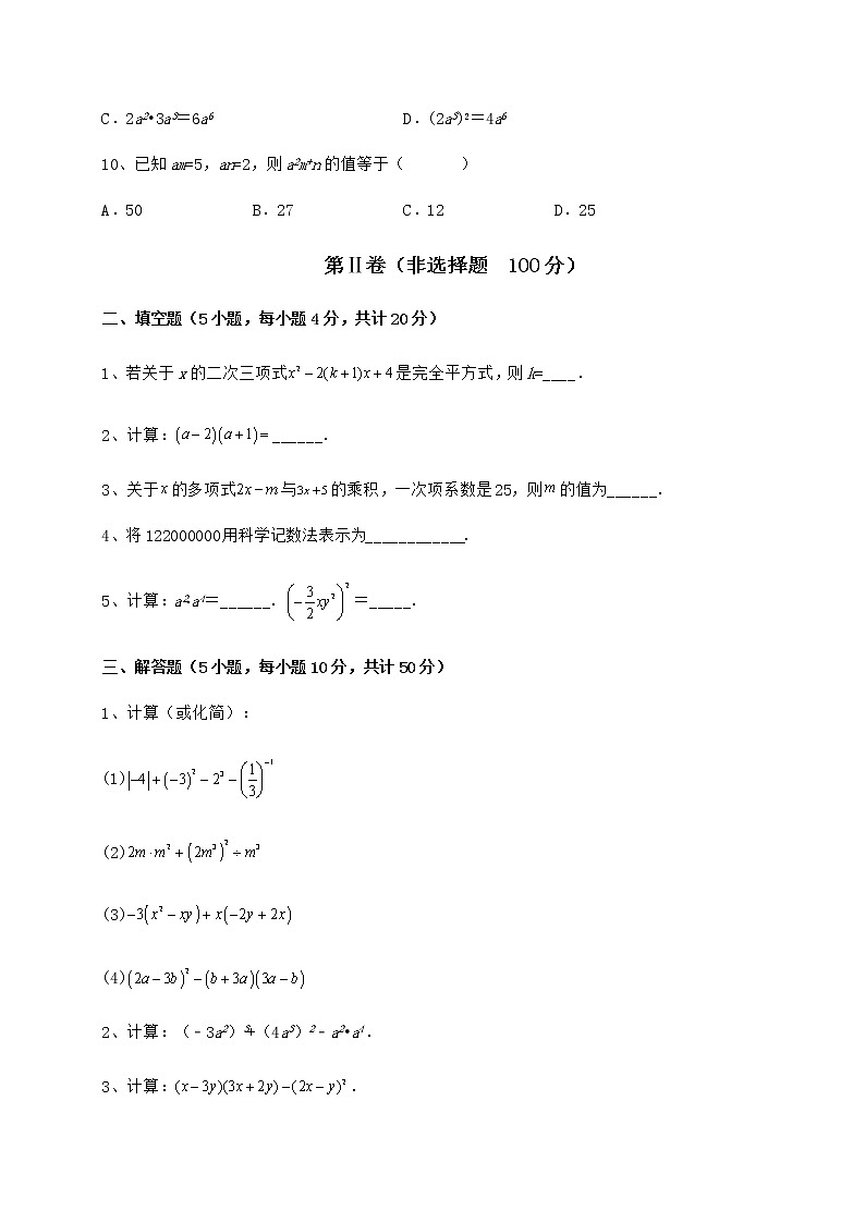 2022年最新冀教版七年级数学下册第八章整式的乘法月考试卷（无超纲带解析）第3页