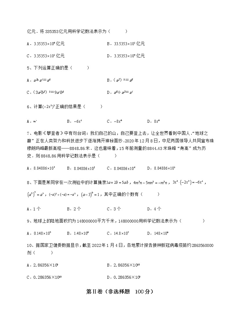 2022年最新强化训练冀教版七年级数学下册第八章整式的乘法定向测评试题（无超纲）第2页