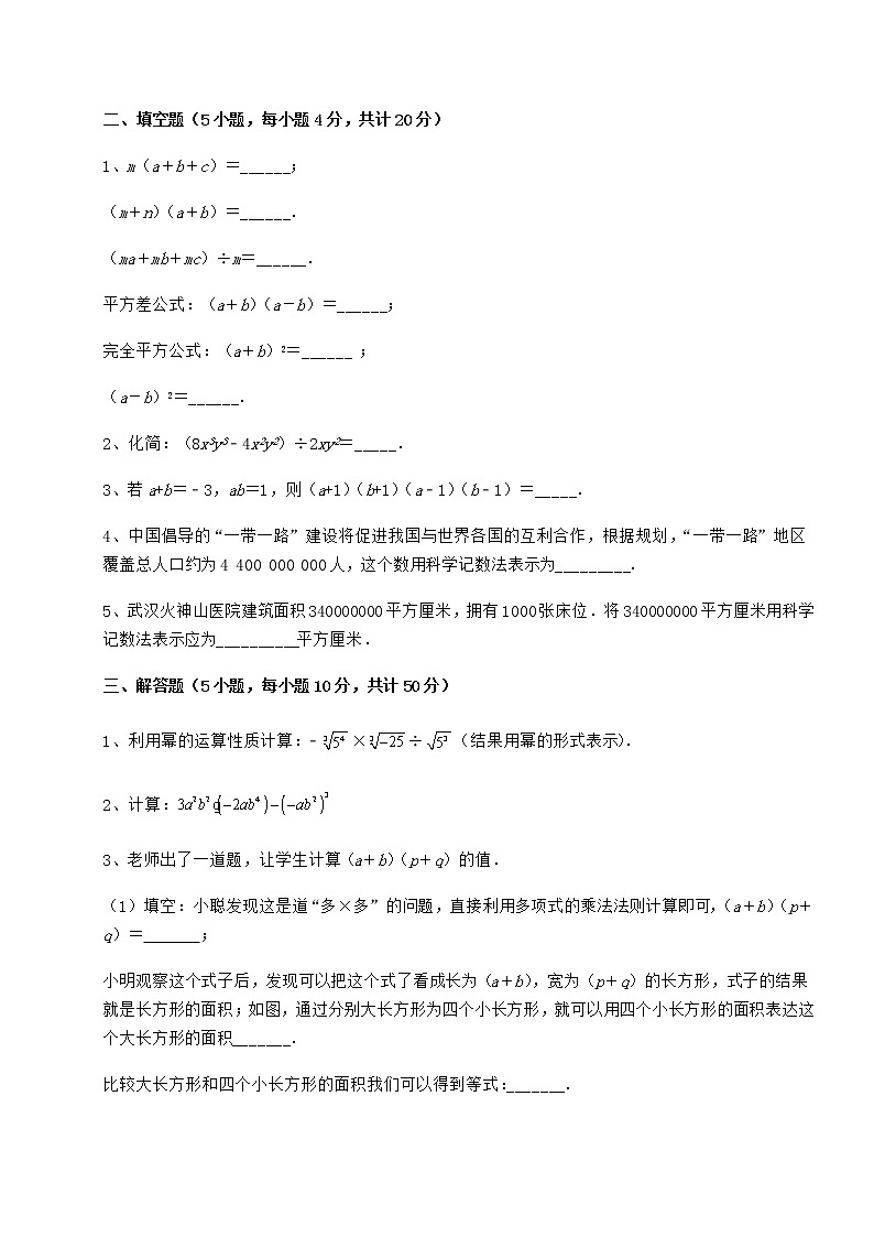 2022年最新强化训练冀教版七年级数学下册第八章整式的乘法定向测评试题（无超纲）第3页
