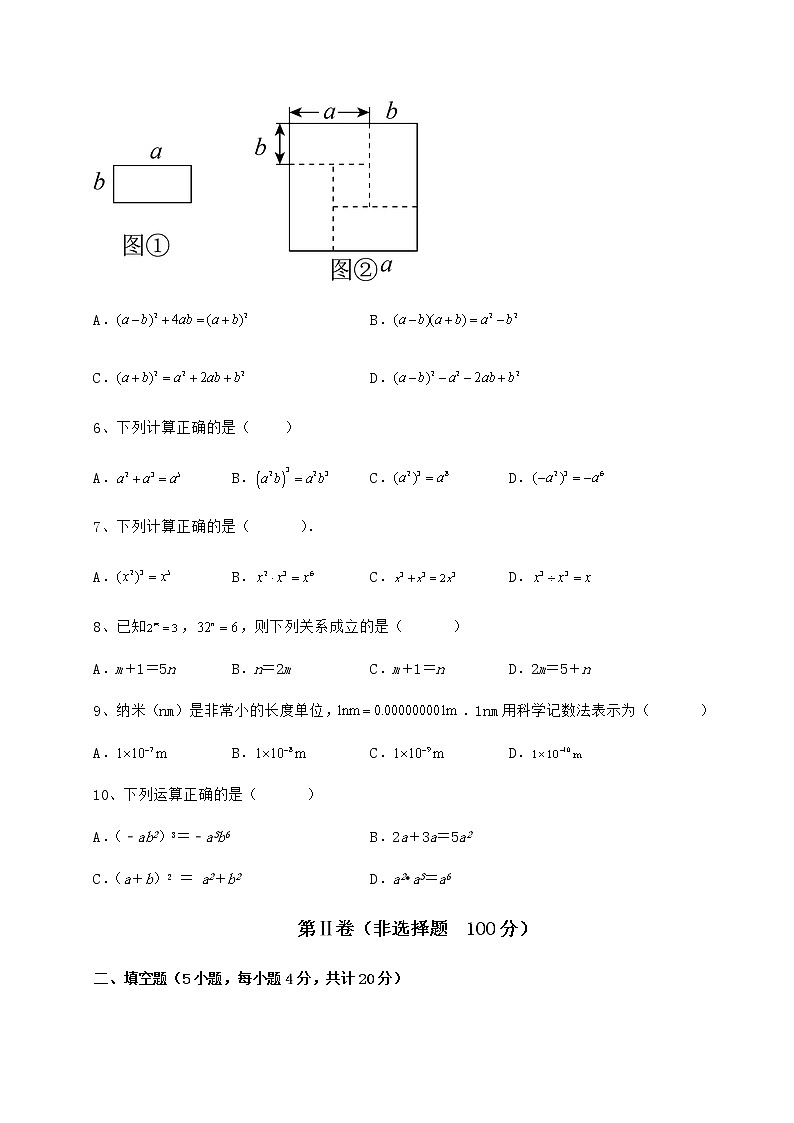 2022年最新精品解析冀教版七年级数学下册第八章整式的乘法定向测试试题（含答案及详细解析）第2页