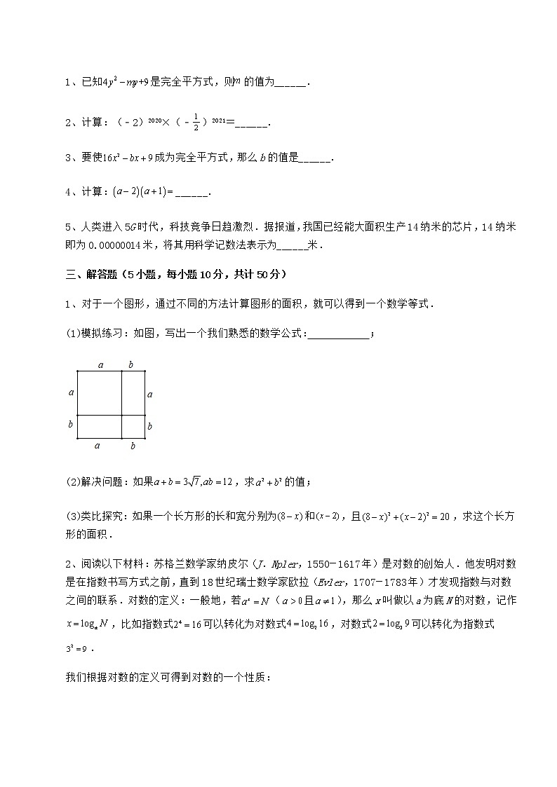 2022年最新精品解析冀教版七年级数学下册第八章整式的乘法定向测试试题（含答案及详细解析）第3页