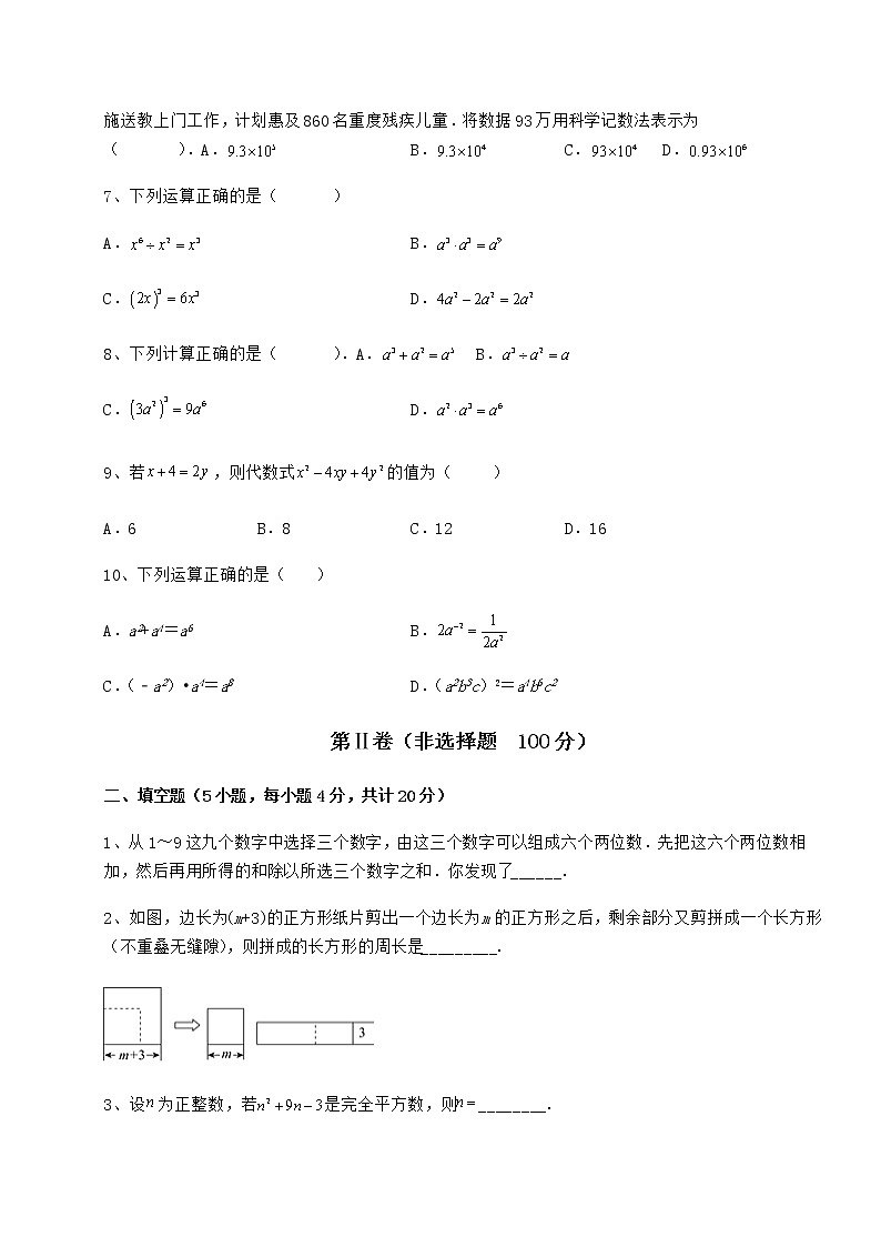 2022年最新冀教版七年级数学下册第八章整式的乘法定向测评试卷（含答案详解）第2页