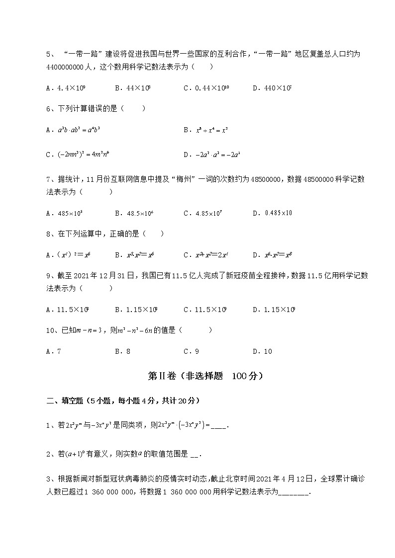 2022年最新精品解析冀教版七年级数学下册第八章整式的乘法章节测评练习题（精选）第2页