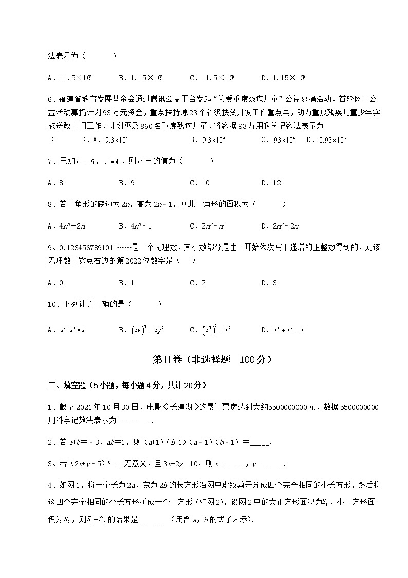 2022年最新冀教版七年级数学下册第八章整式的乘法难点解析试卷（无超纲）第2页